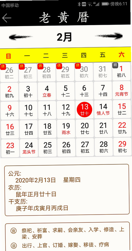 中脉黄历万年历 安卓版 准确率 对比