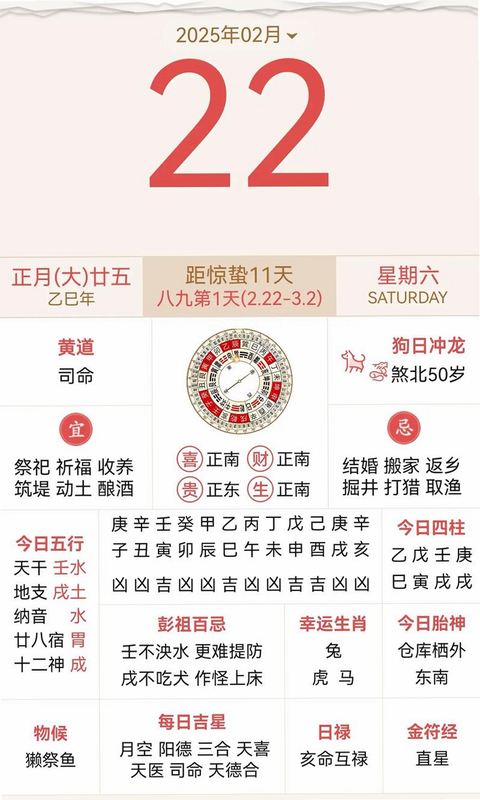 中脉黄历万年历 安卓版 八字 参考