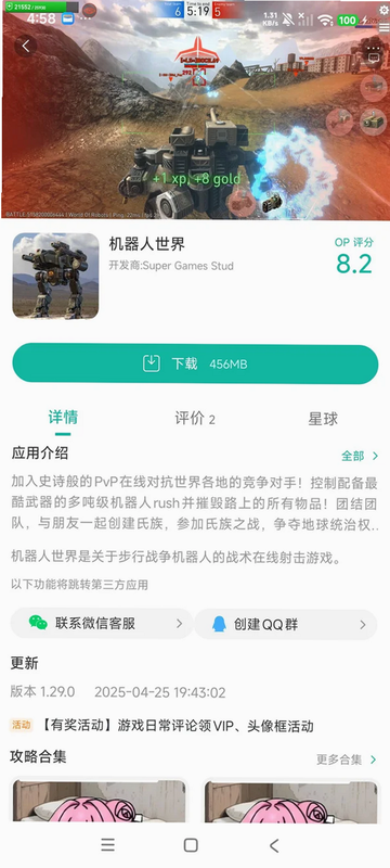 Crew Wars 安卓版 官方下载 安全
