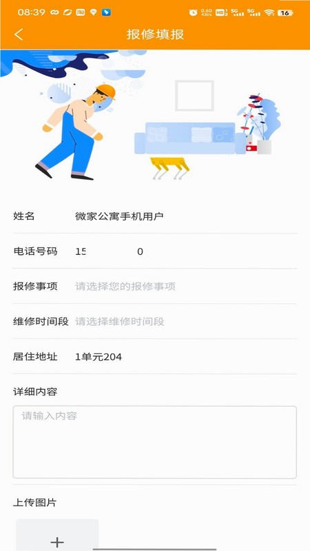 乐享微家 安卓版 系统兼容 设置