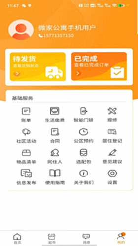 乐享微家 安卓版 官方下载 安全认证
