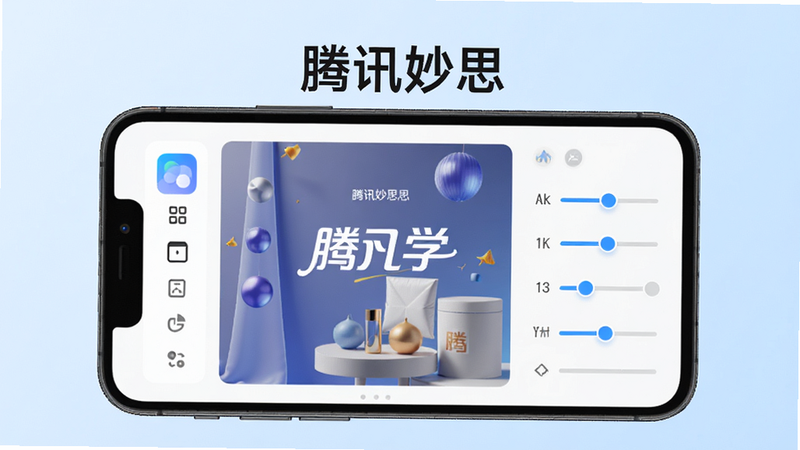 ����һ��չʾ��Ѷ��˼APP����������ͼ������Ϊ�ֻ���Ļ����Ļ������ʾAI���ɵľ������̺���������ǹ��ܲ˵�ͼ�꣬�Ҳ��ǲ������ڻ��ˣ�����Ϊ�ɾ���ǳ��ɫ���䣬����Լ�ִ���ϸ�����������ʸ��壬�޶���Ԫ�أ�����