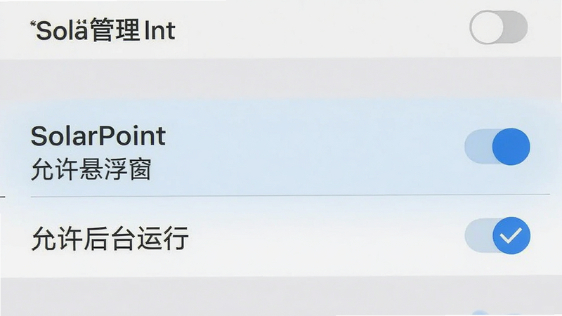 生成一张手机设置界面的截图,主体为权限管理页面,SolarPoint条目高亮,显示“允许悬浮窗”和“允许后台运行”已勾选,布局清晰,风格系统原生UI,细节展示开关状态,画质清晰,干净
