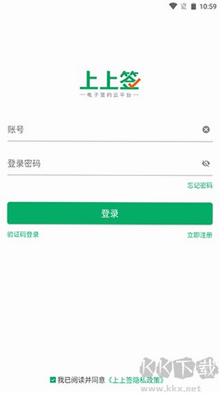 上上签 安卓版 合同查询 教程