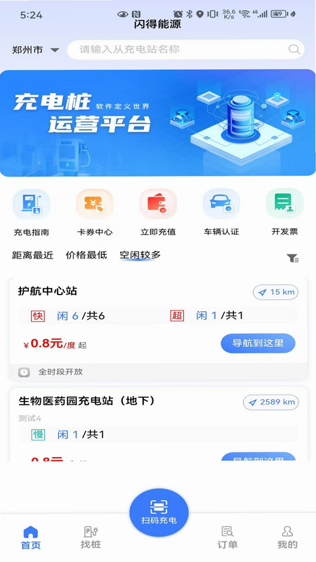 闪得能源 安卓版 功能界面 预览图