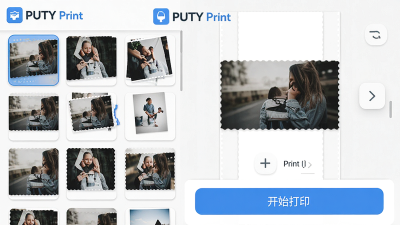 主体:PUTY Print安卓应用界面截图,布局:左侧为照片缩略图列表,右侧为打印预览区,排版:卡片式布局,清晰展示照片选择与打印参数设置,风格:现代扁平化设计,蓝白配色,细节:界面顶部显示软件Logo“PUTY Print”,底部有“开始打印”大按钮,画质:高清1080p,干净,无多余元素