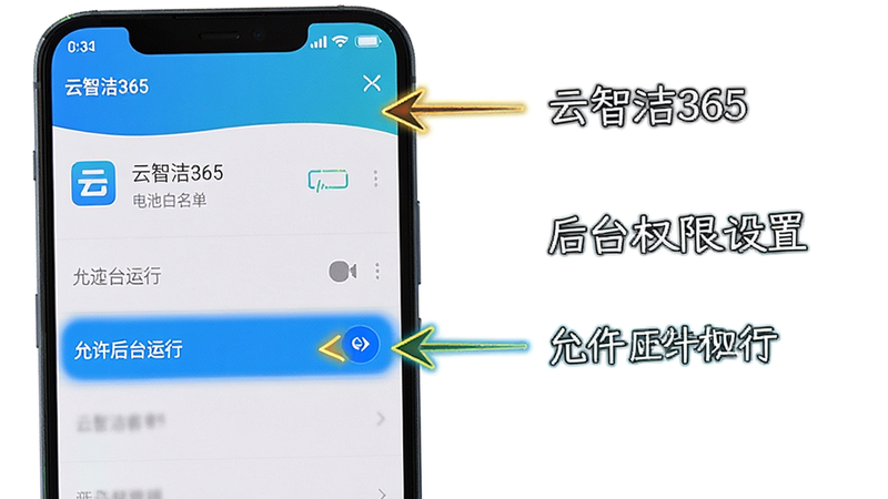 展示手机设置界面中电池优化和应用权限的示意图,主体为手机屏幕,显示