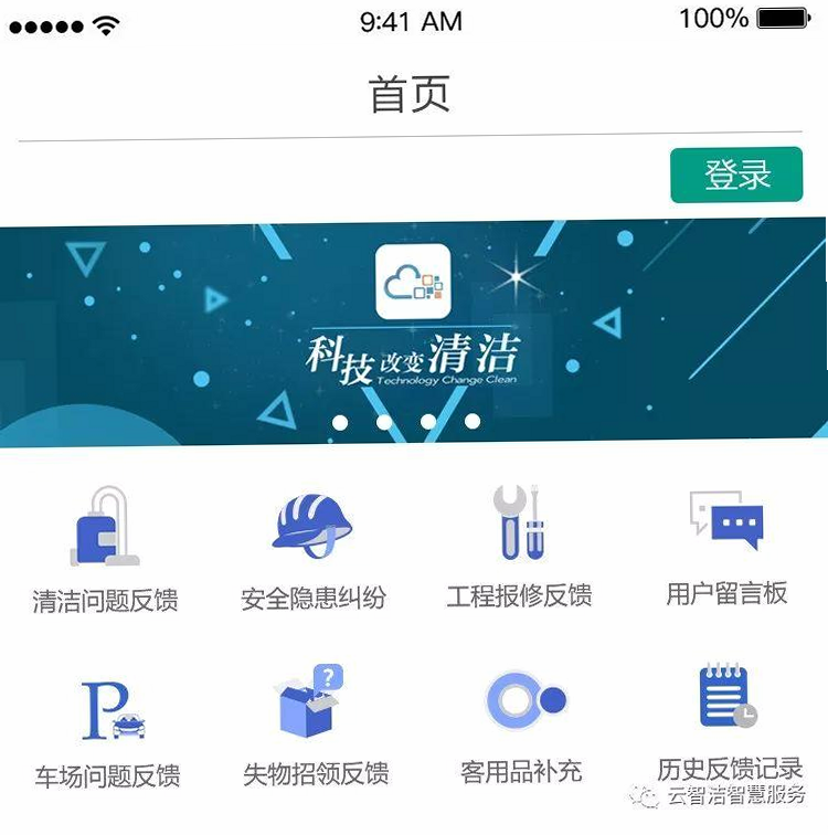 云智洁365 安卓版 操作界面 功能详解