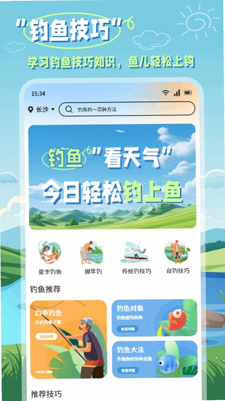 空气钓鱼 AirFish截图3