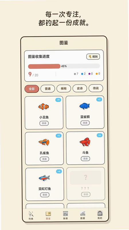 空气钓鱼 安卓版 游戏攻略 鱼种图鉴