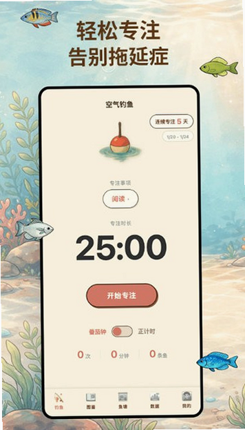 空气钓鱼 安卓版 安装包 下载 常见问题