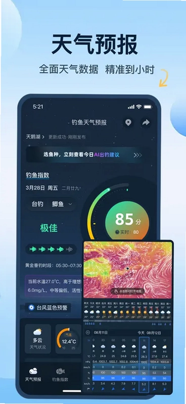 空气钓鱼 AirFish截图2