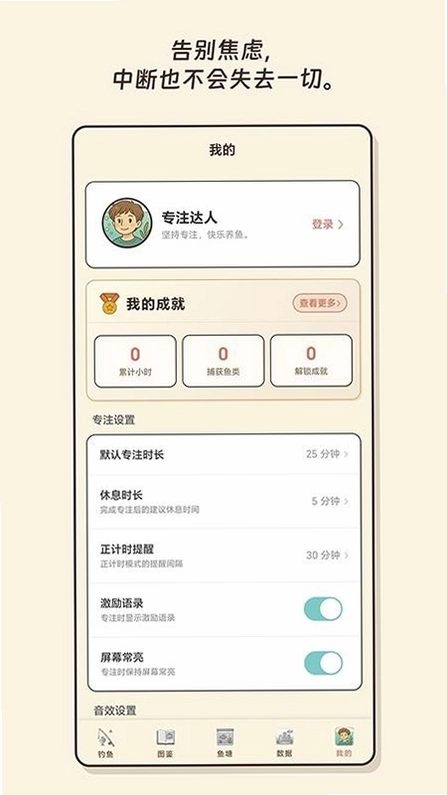 空气钓鱼 AirFish截图1