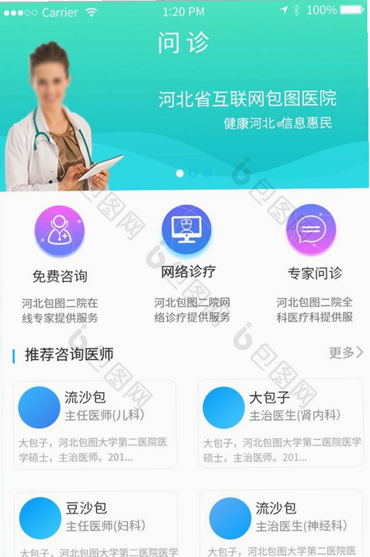 医生工作室 安卓版 在线问诊 界面 截图