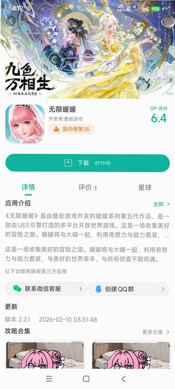 灵暖暖 安卓版 隐私安全设置