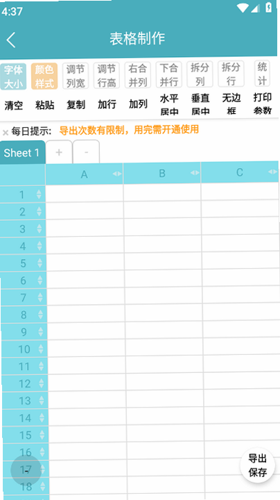 小哇表格制作 安卓版 操作界面预览