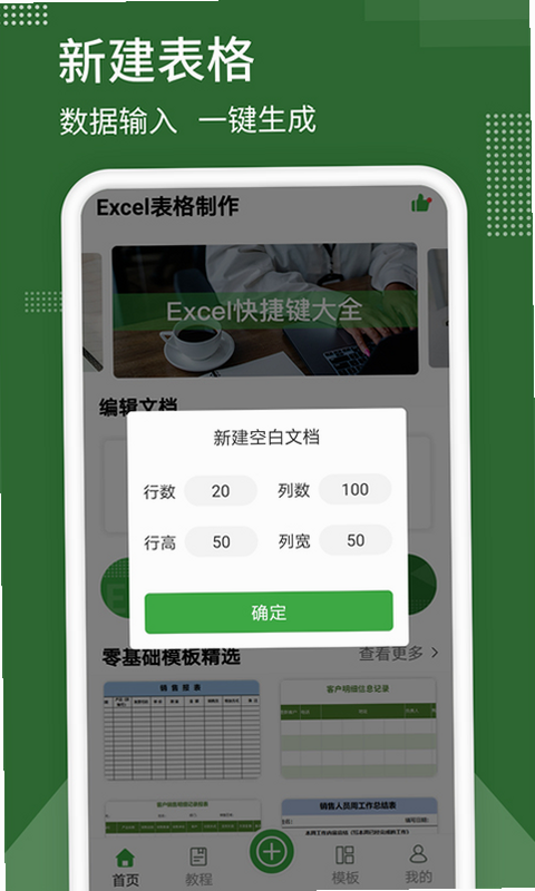 小哇表格制作 安卓版 高级功能演示