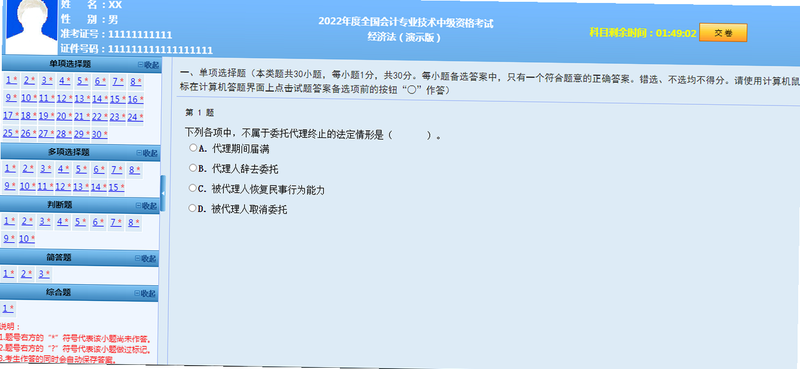 中级会计考试 安卓版 机考界面截图
