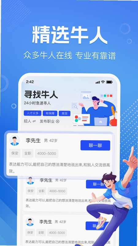 零工日结兼职 安卓版 安全认证标识详情