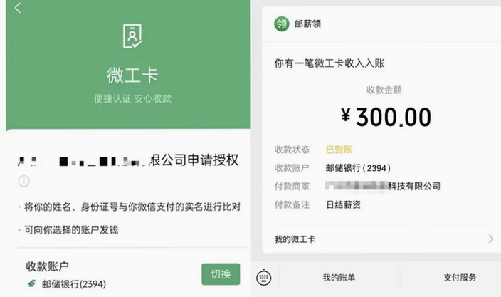 零工日结兼职 安卓版 岗位薪资对比图
