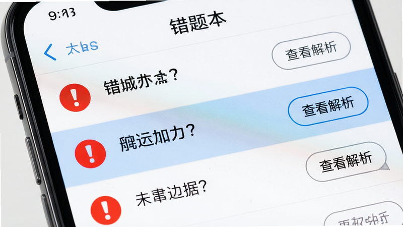 �ֻ�������д����ʾ�����Ȿ���б���ÿ����Ŀ����к�ɫ��̾��ͼ�꣬�Ҳ��С��鿴��������ť������Ϊ��ɫ������������������ʾ��ǰѡ�е���Ŀ��ϸ�ڷḻ������