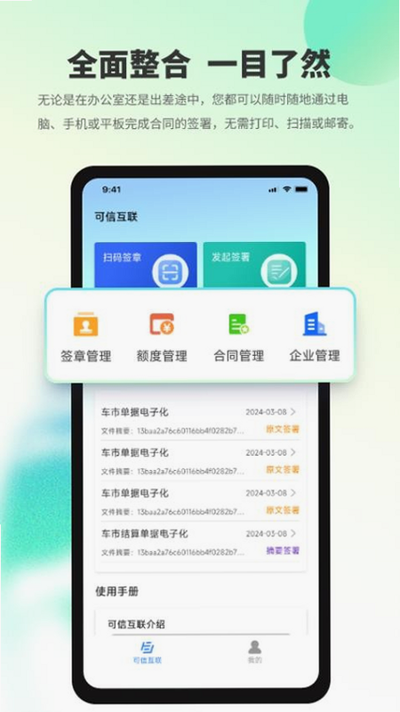 可信 安卓版 操作界面 截图
