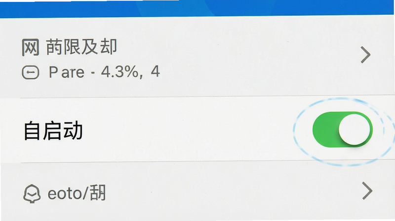 手机设置界面截图,主体显示应用权限管理页面,布局列表式,排版清晰,风格系统原生,细节高亮显示“自启动”开关,画质清晰,干净,无其他干扰元素