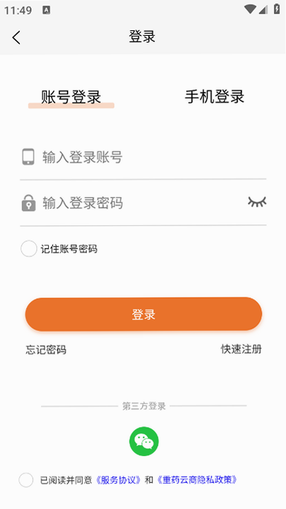 重药云商安卓版 官方介绍 界面