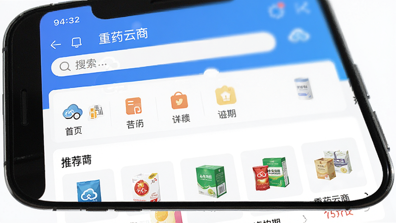 主体为手机屏幕显示“重药云商”App界面,布局清晰展示首页分类、搜索栏及推荐商品,排版简洁现代,风格为扁平化UI设计,细节包含清晰的图标和文字“重药云商”,画质高清,干净无多余元素