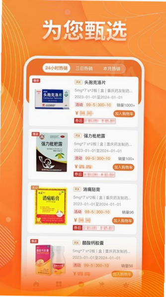重药云商安卓版 操作界面 预览
