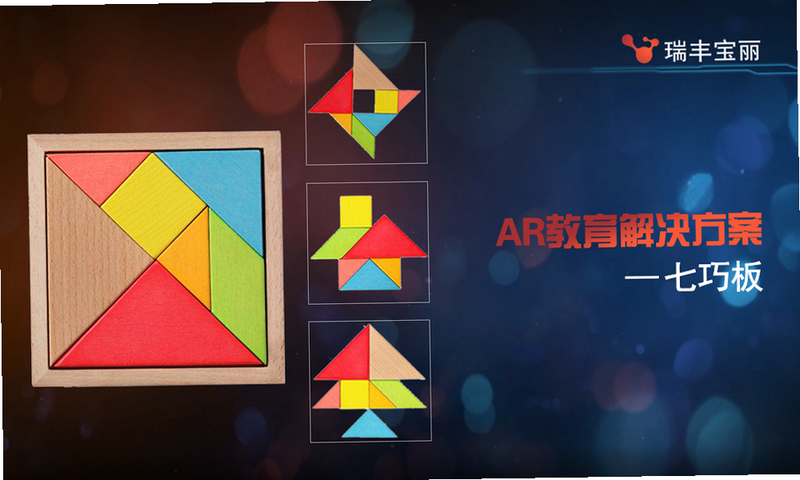 AR神奇七巧板 安卓版 操作手势 教程图解