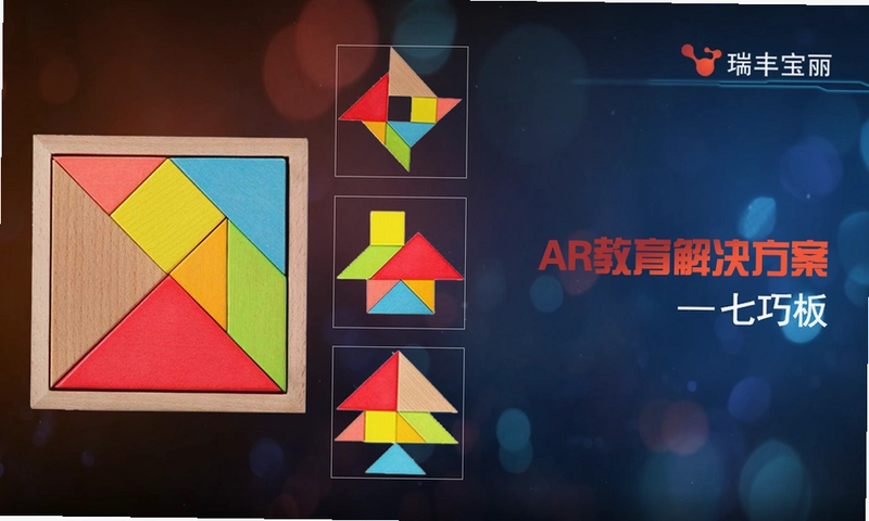 AR神奇七巧板截图4