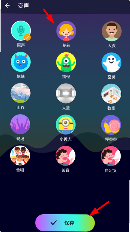 畅游变声器 安卓版 操作界面 教程