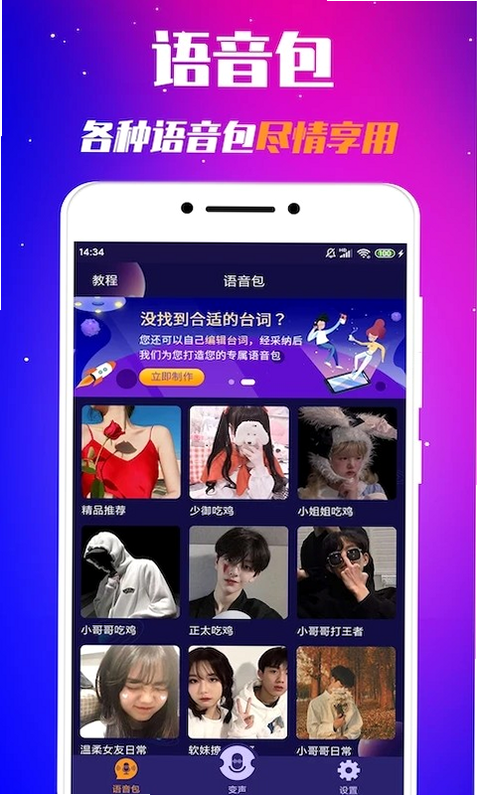畅游变声器 安卓版 用户评价 安全