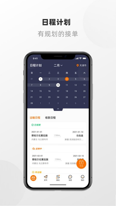 运力士接单端 安卓版 操作界面截图