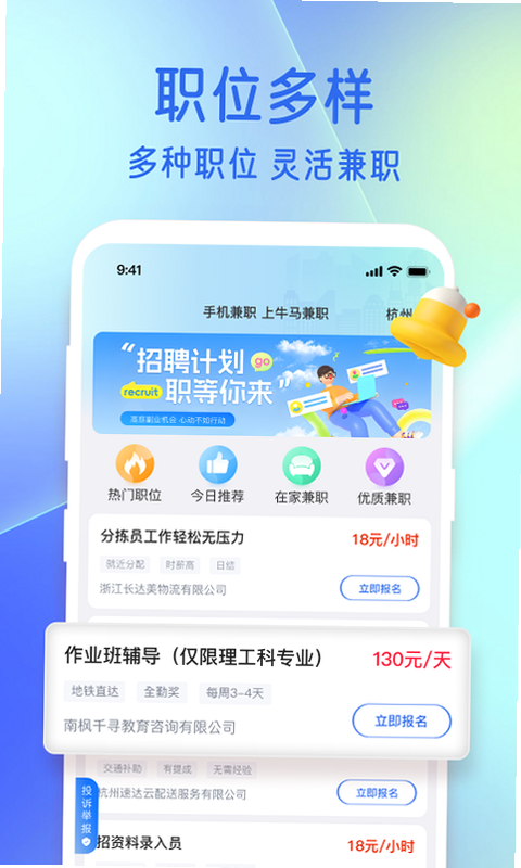 牛马兼职 安卓版 操作界面 截图