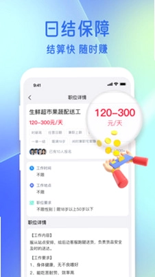 牛马兼职截图0