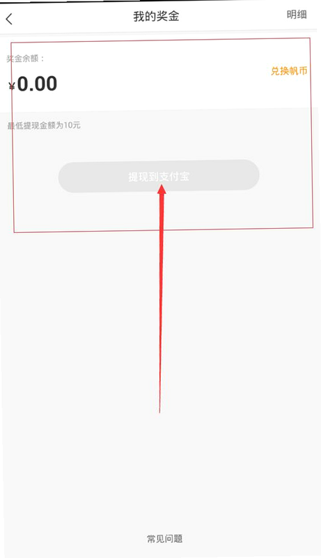 知识英雄 安卓版 提现规则 说明