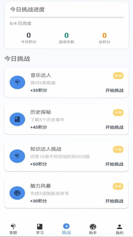 知识英雄 安卓版 积分排行榜 界面