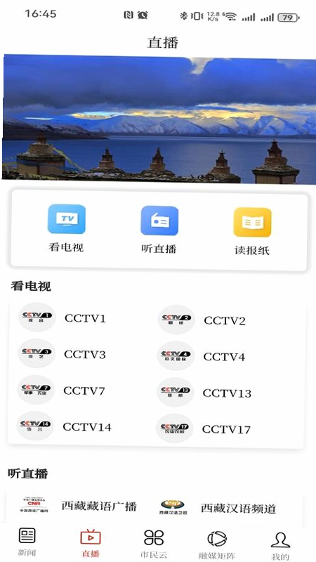 那曲融媒 安卓版 界面截图 预览