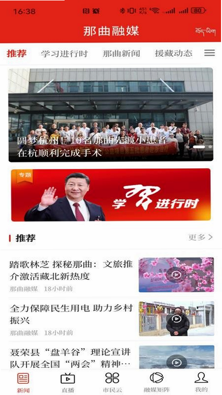 那曲融媒 安卓版 安全认证 图标