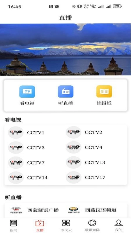 那曲融媒截图0