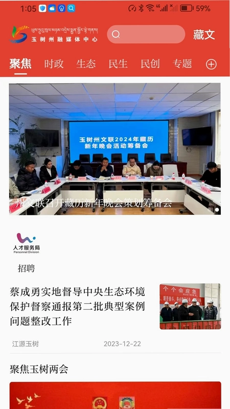 那曲融媒截图4