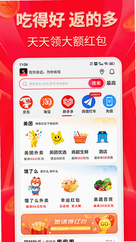 外卖订餐省多多 安卓版 功能界面截图