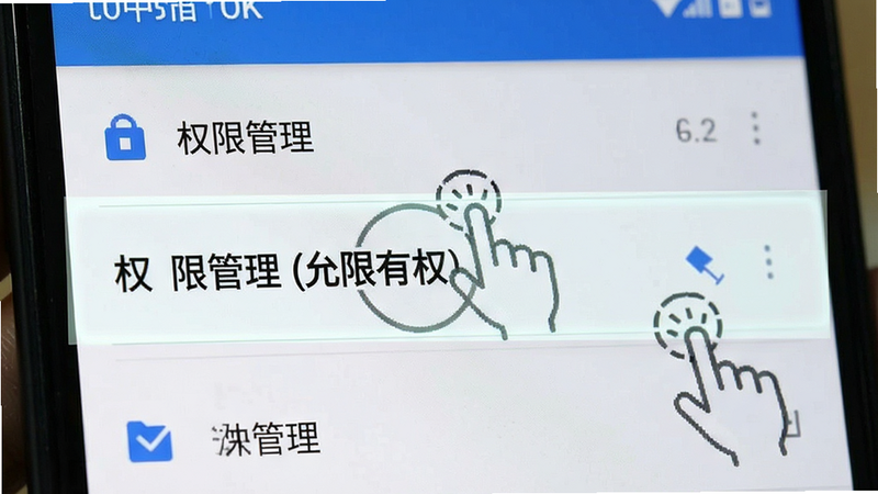 主体为手机设置界面截图,高亮显示“权限管理”选项,布局为列表式,风格为安卓系统原生UI,细节处有手指点击图标示意,画质清晰,干净,无多余弹窗,文字“允许所有权限”加粗显示