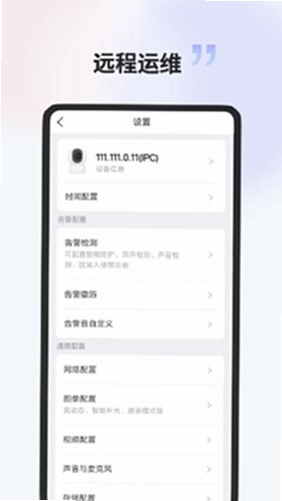 宇视云Pro截图3