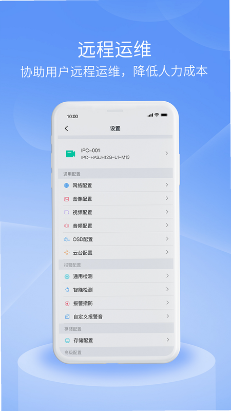 宇视云Pro 安卓版 系统兼容性 参数表