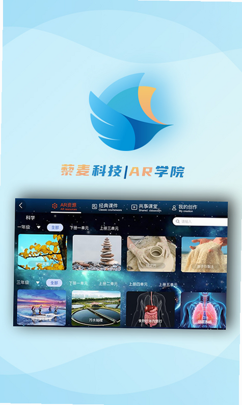 AR学院安卓版 功能对比表格截图