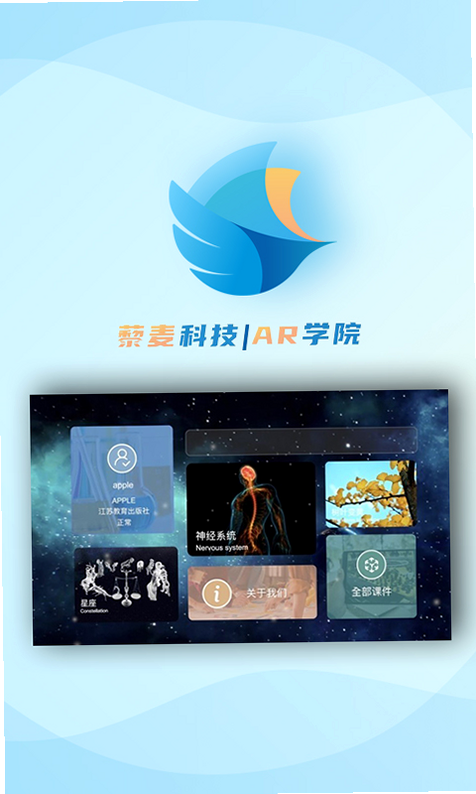 AR学院安卓版 云同步功能预览图