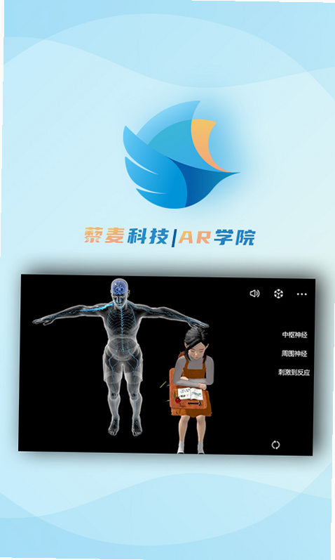 AR学院安卓版 官方下载按钮特写